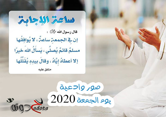 دعاء جمعه مباركه مع صور جمعة مباركة 2020