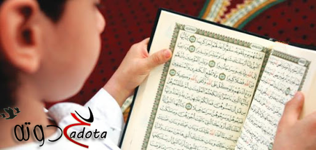 تفسير رؤية تحفيظ القرآن في المنام